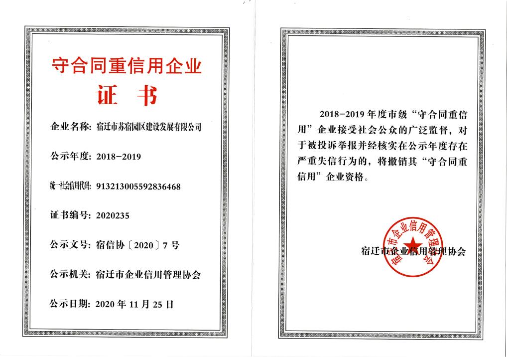 守合同重信用.jpg